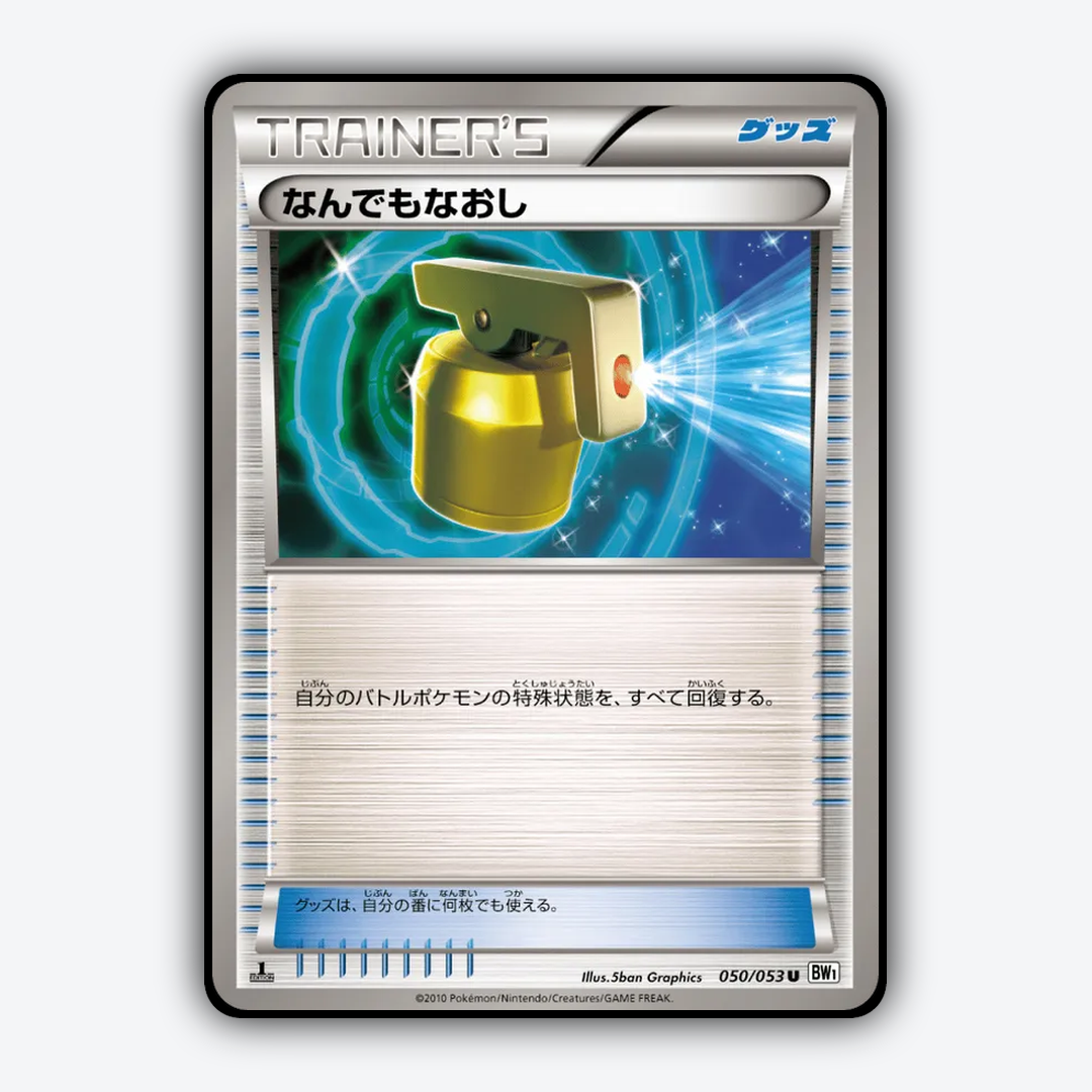 Full Heal 050/053 - White Collection Set - Card Rug (JP)