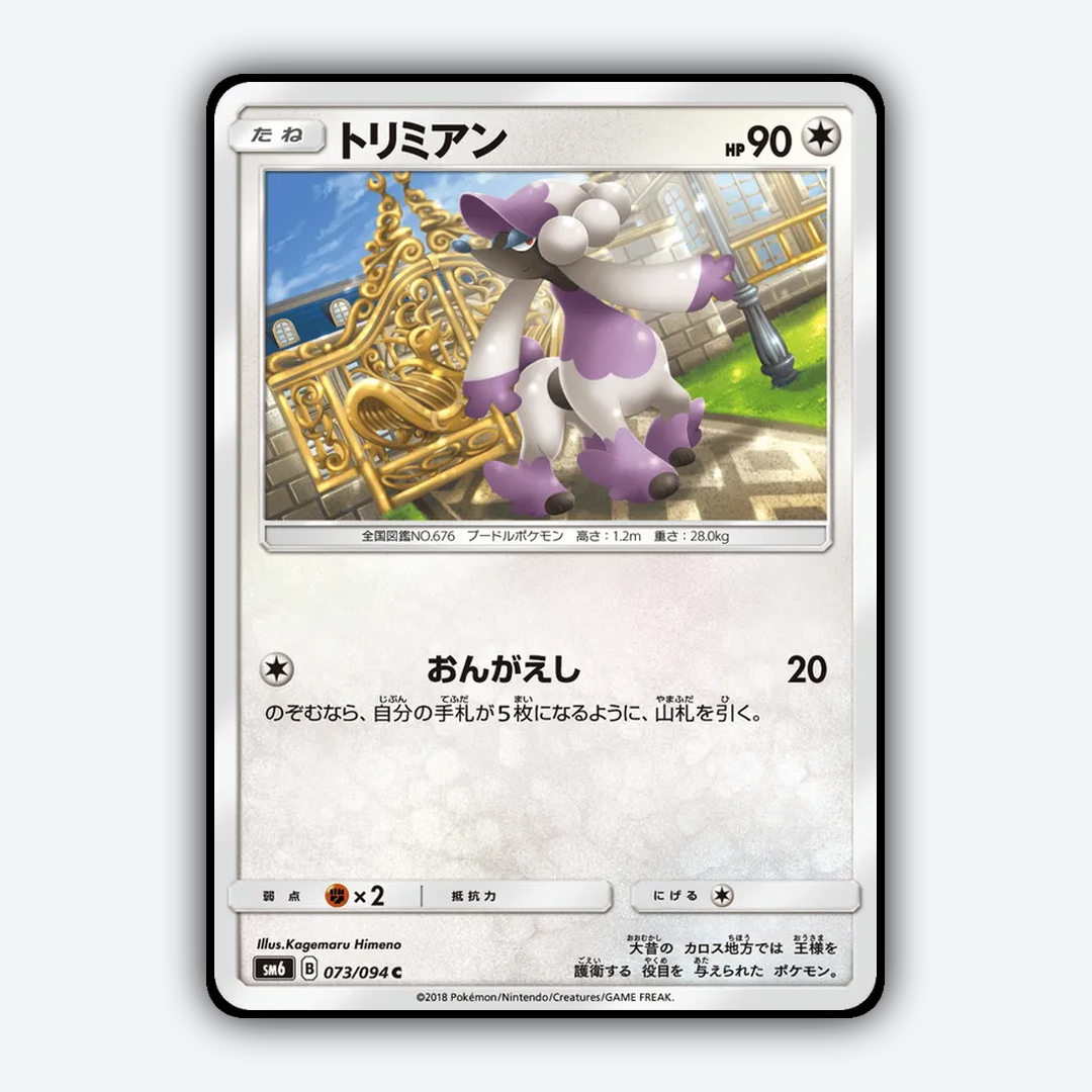 Furfrou 073/094 - Forbidden Light (JP) Set - Card Rug
