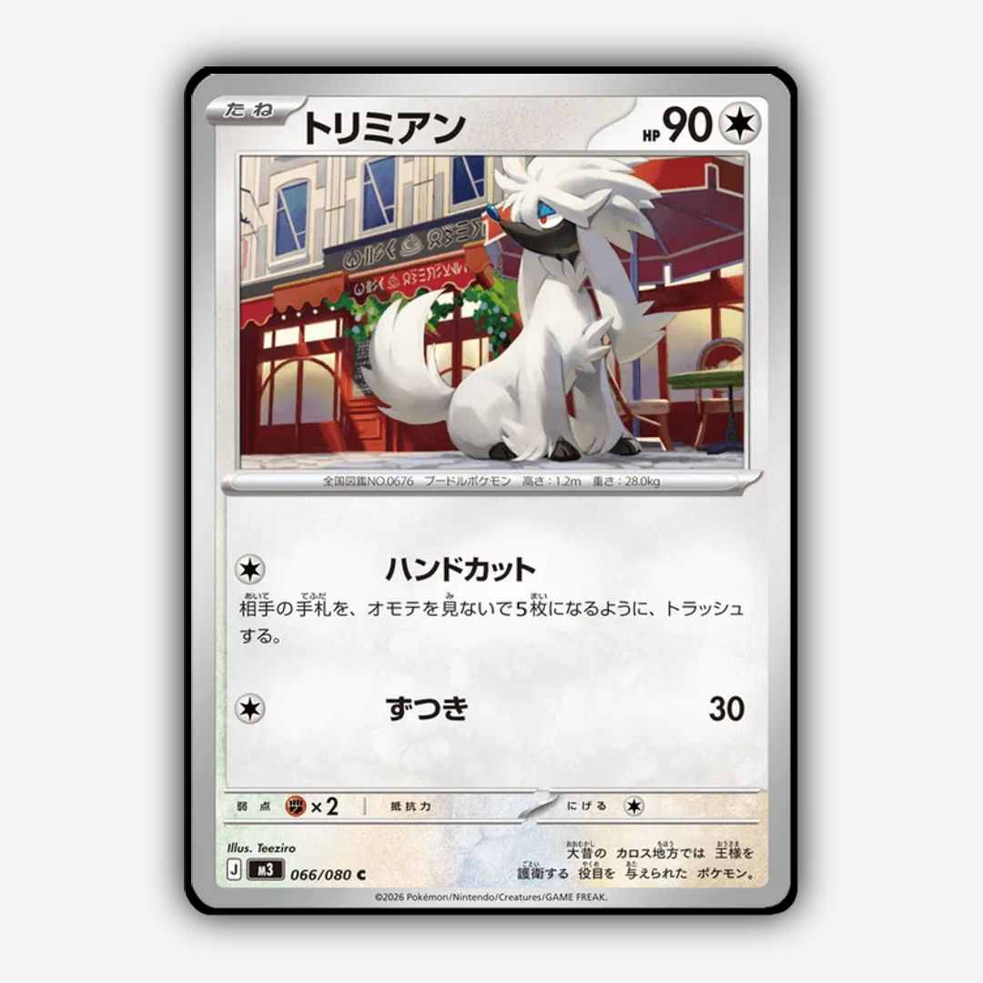 Furfrou 066/080 - Nihil Zero Set - Card Rug (JP)
