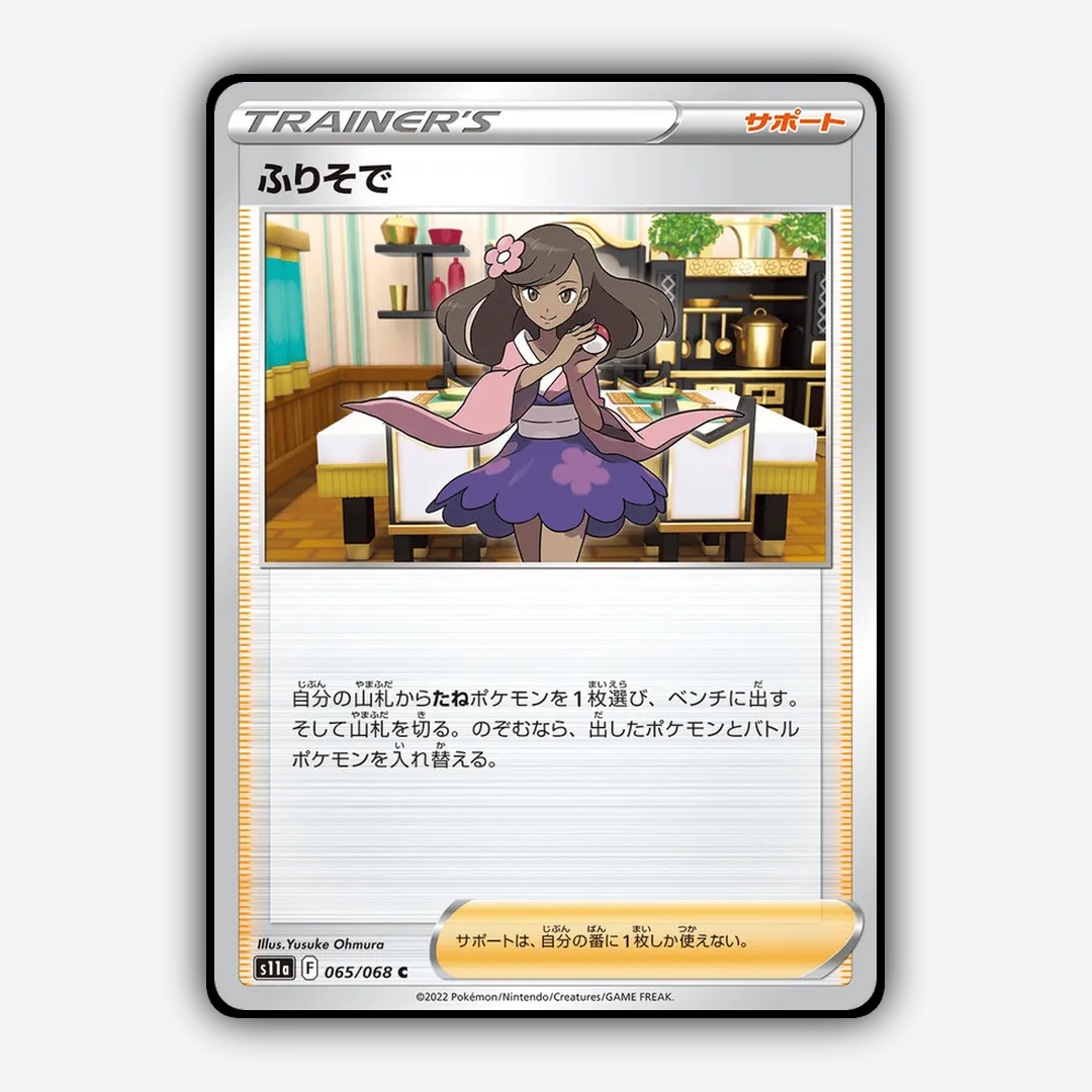 Furisode Girl 065/068 - Incandescent Arcana Set - Card Rug (JP)