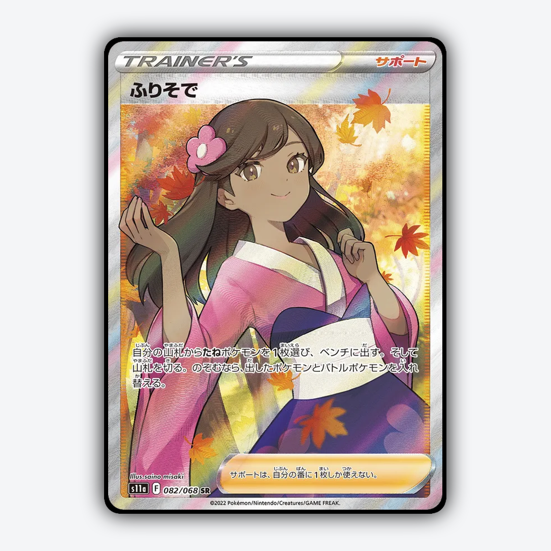 Furisode Girl 082/068 - Incandescent Arcana Set - Card Rug (JP)