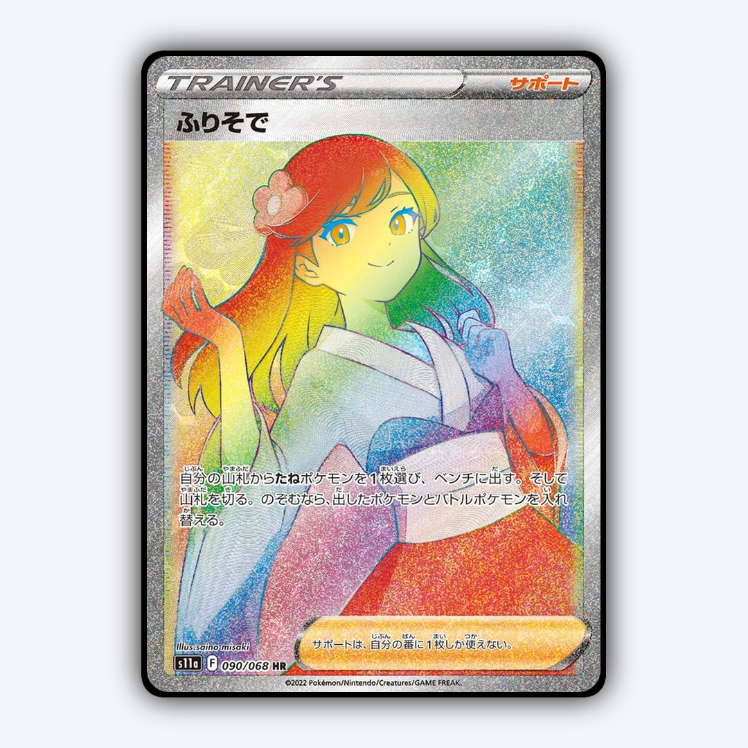 Furisode Girl 090/068 - Incandescent Arcana Set - Card Rug (JP)