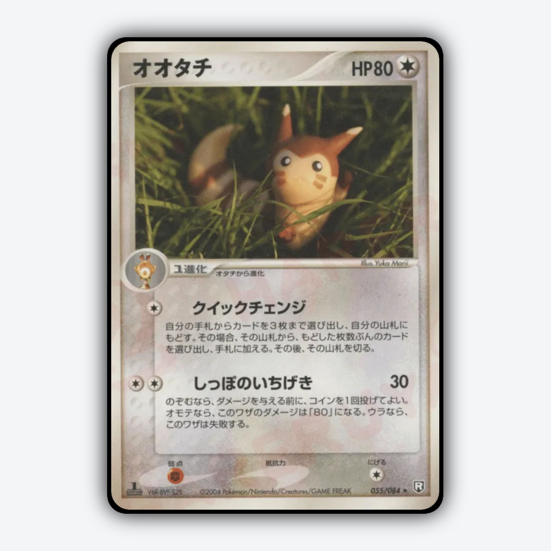 Furret 055/084 - Rocket Gang Strikes Back Set - Card Rug (JP)