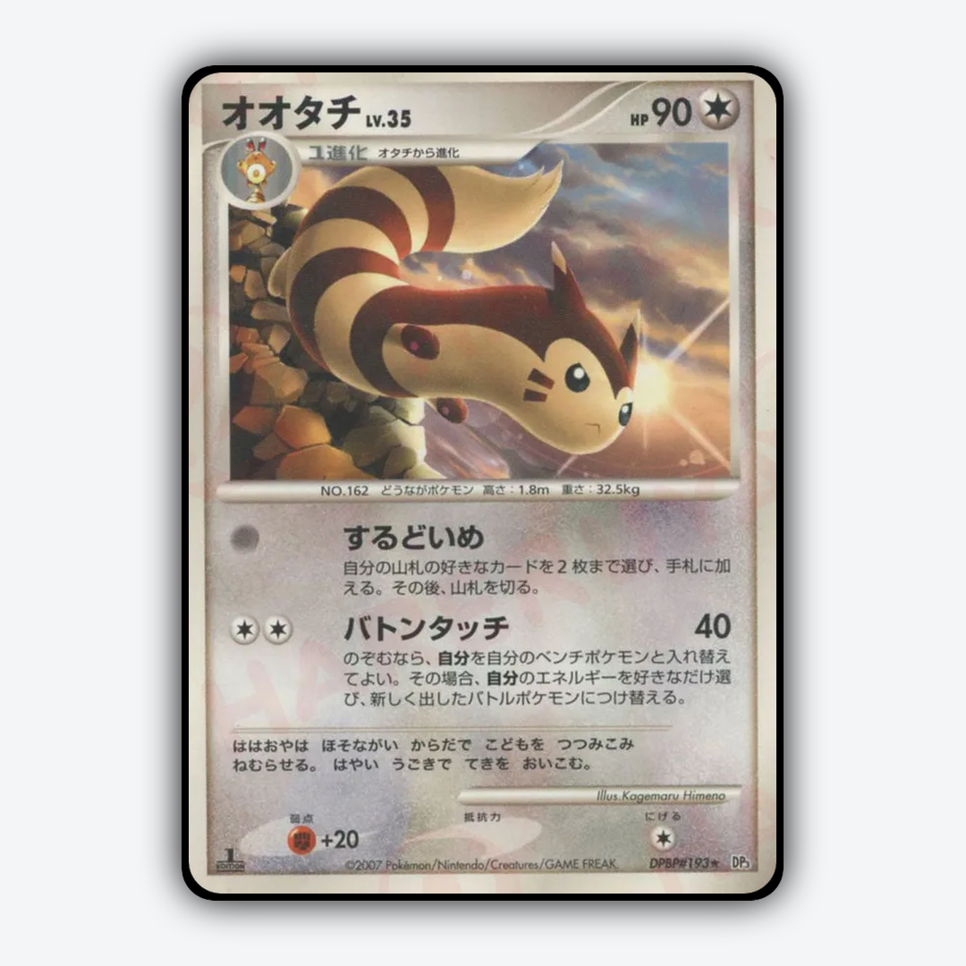 Furret 041 - Shining Darkness Set - Card Rug (JP)