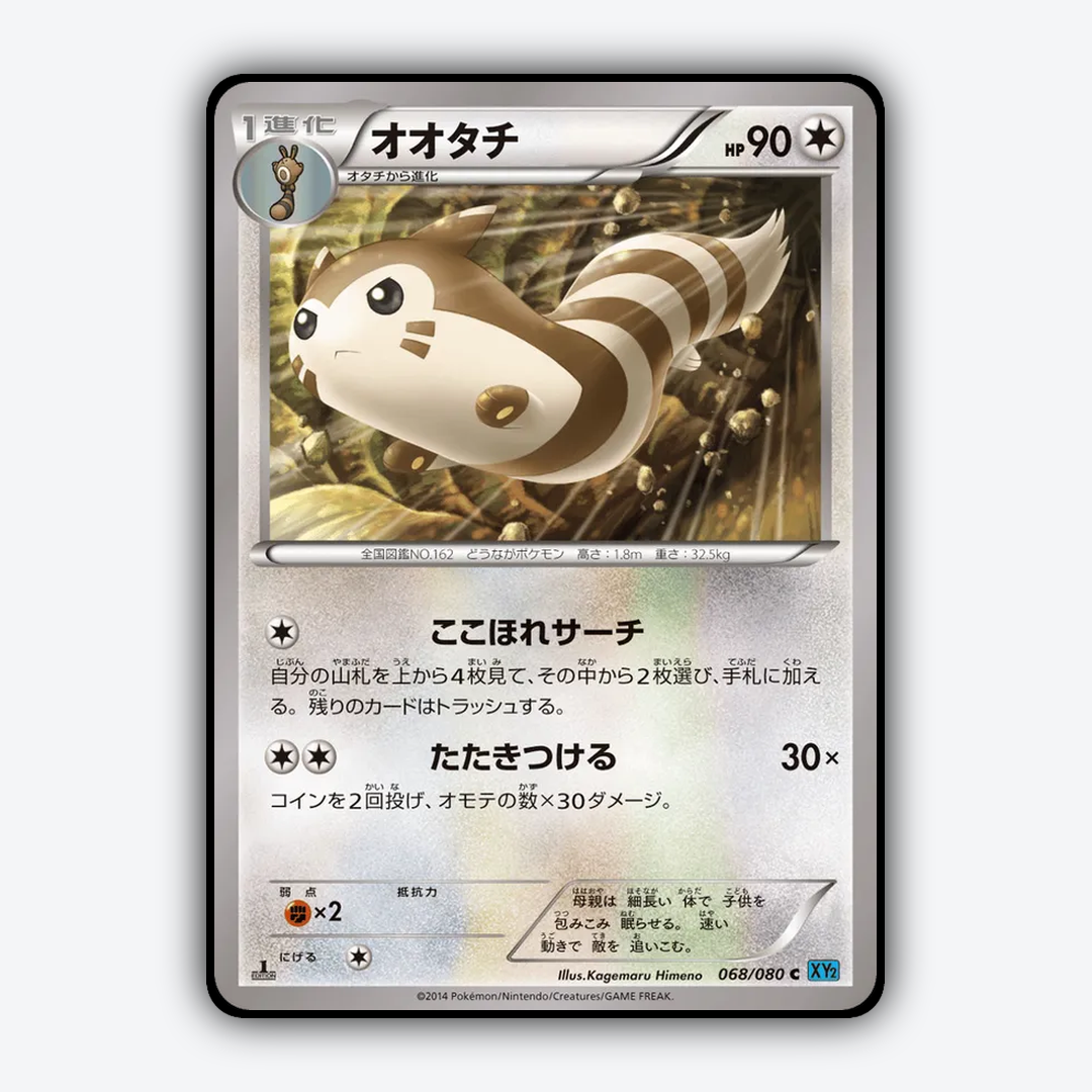 Furret 068/080 - Wild Blaze Set - Card Rug (JP)