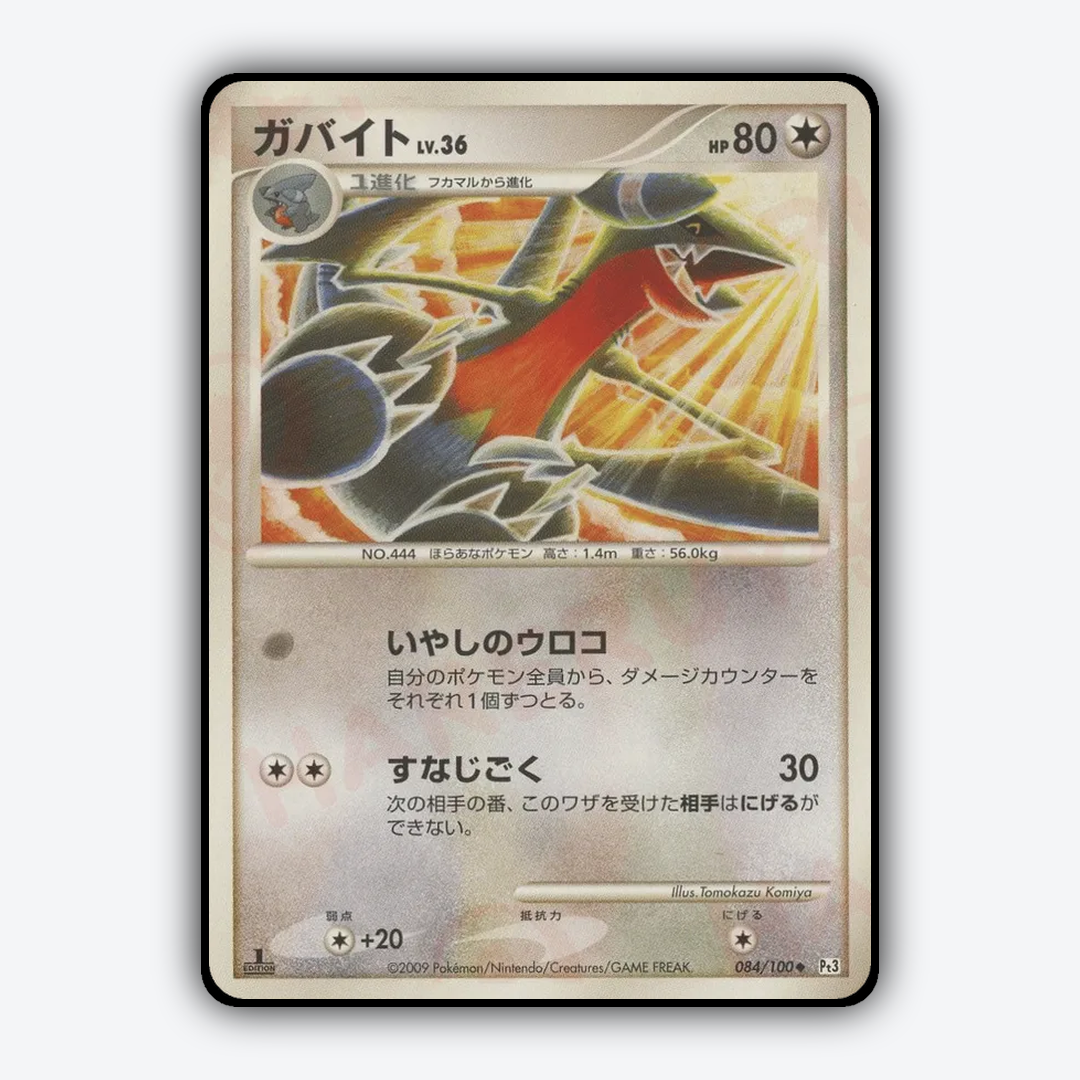 Gabite 084/100 - Beat of the Frontier Set - Card Rug (JP)