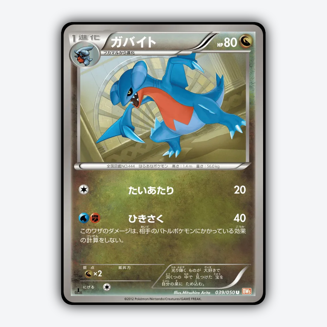 Gabite 039/050 - Dragon Blade Set - Card Rug (JP)