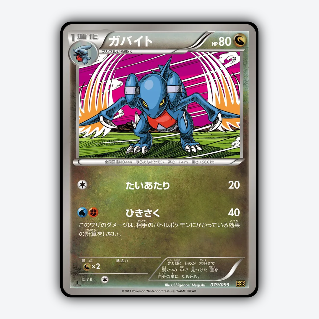 Gabite 079/093 - EX Battle Boost Set - Card Rug (JP)