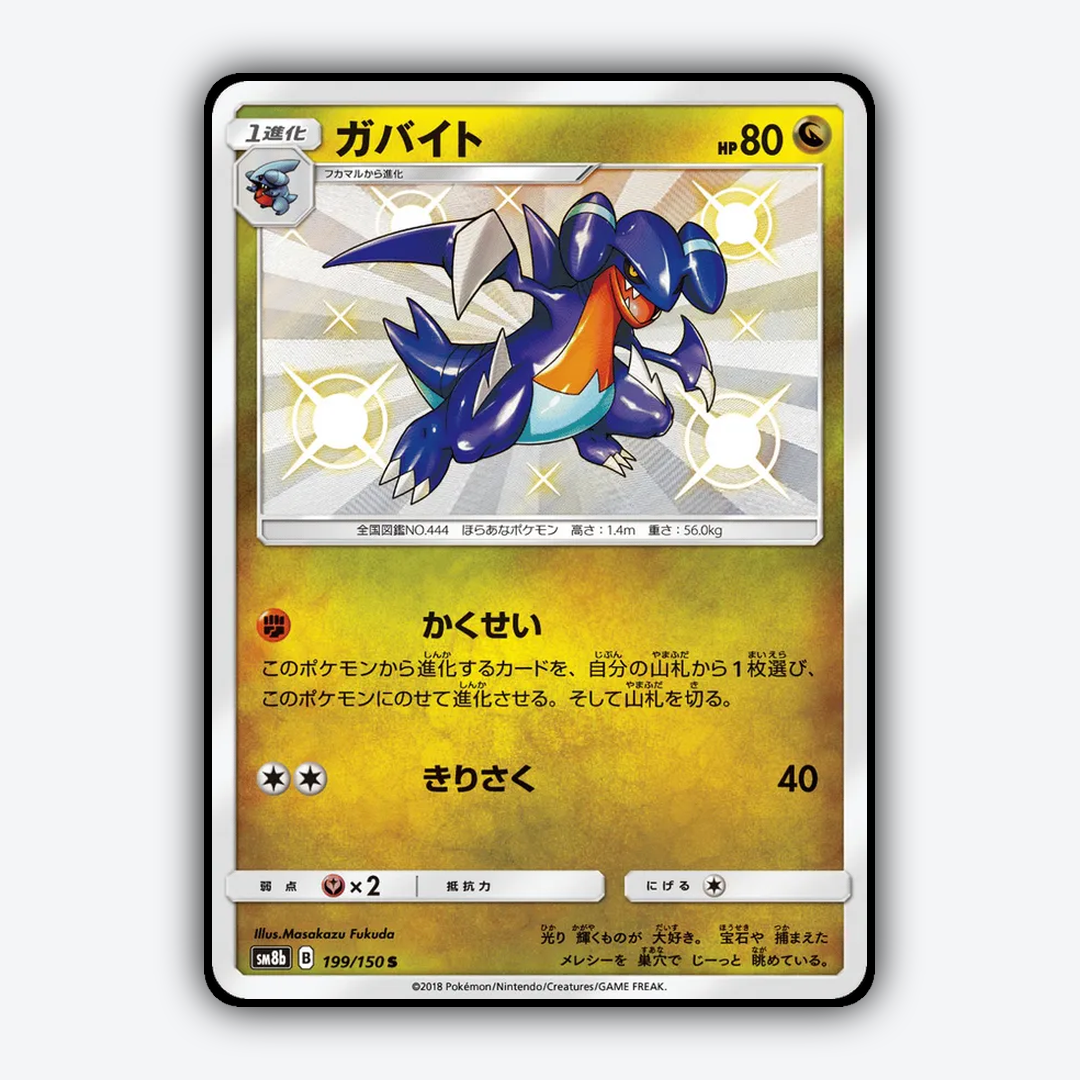 Gabite 199/150 - GX Ultra Shiny Set - Card Rug (JP)