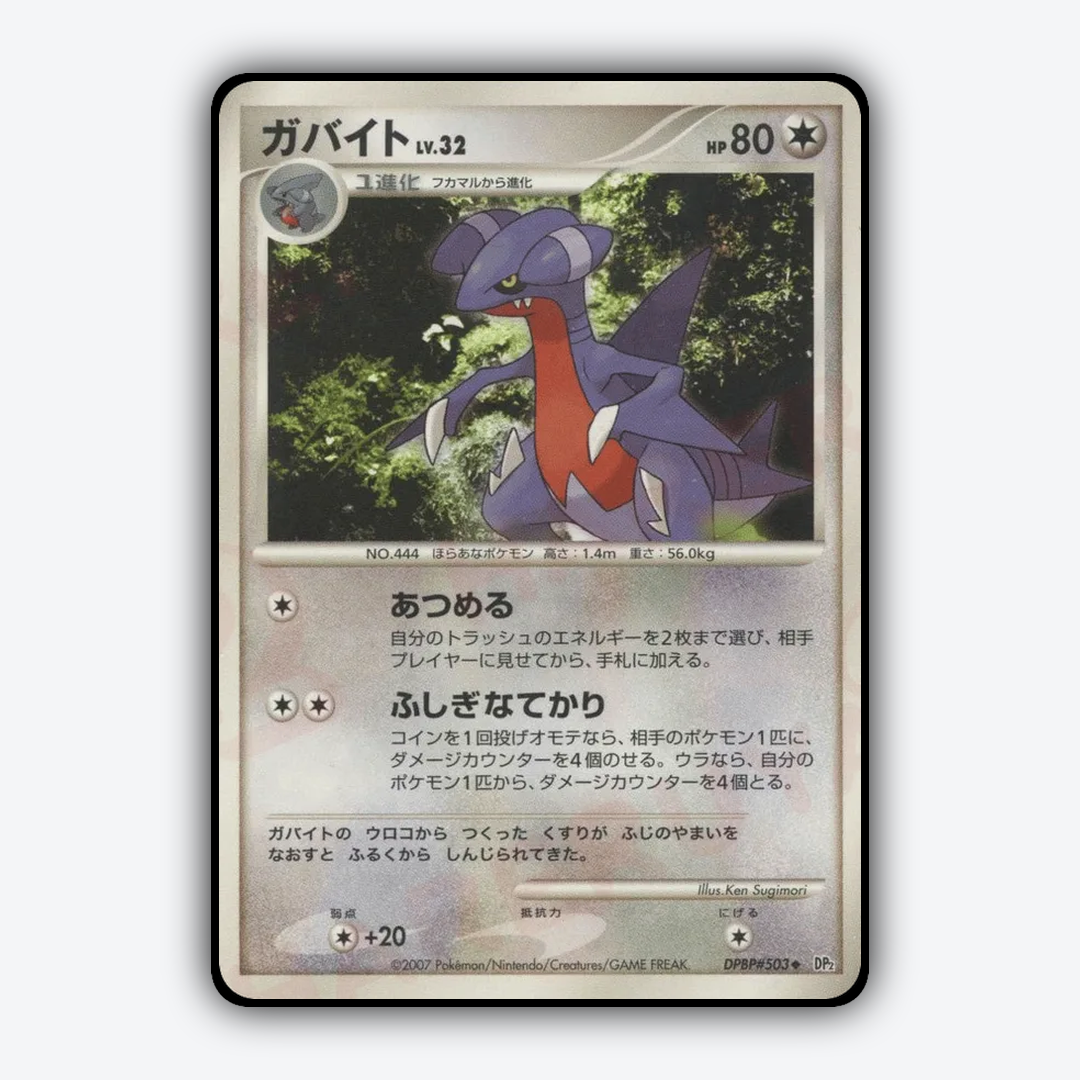 Gabite 095 - Secret of the Lakes Set - Card Rug (JP)