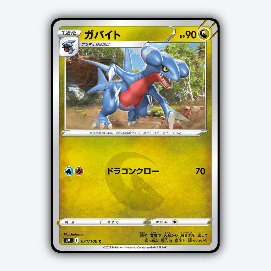 Gabite 074/100 - Star Birth Set - Card Rug (JP)