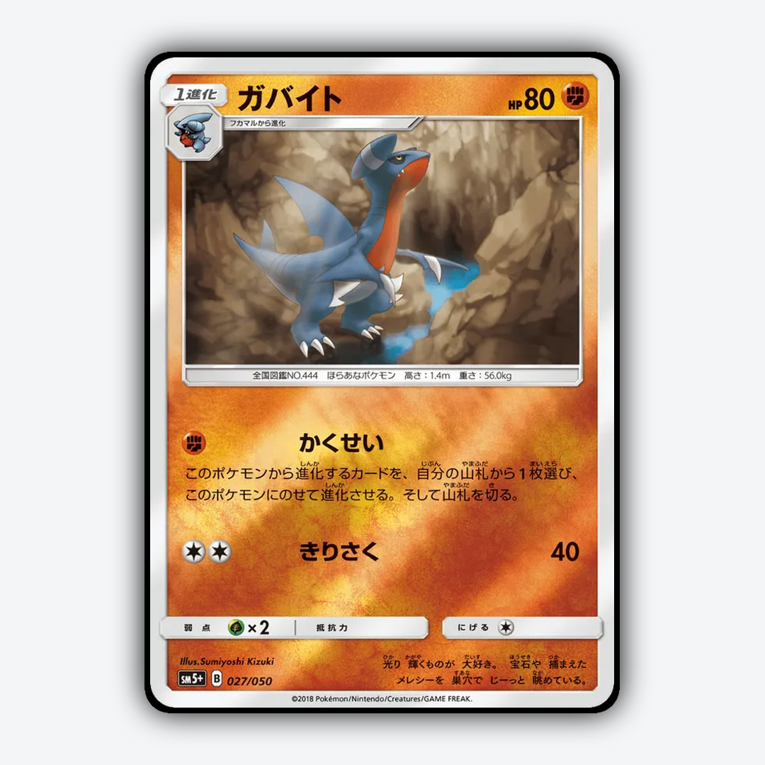 Gabite 027/050 - Ultra Force Set - Card Rug (JP)