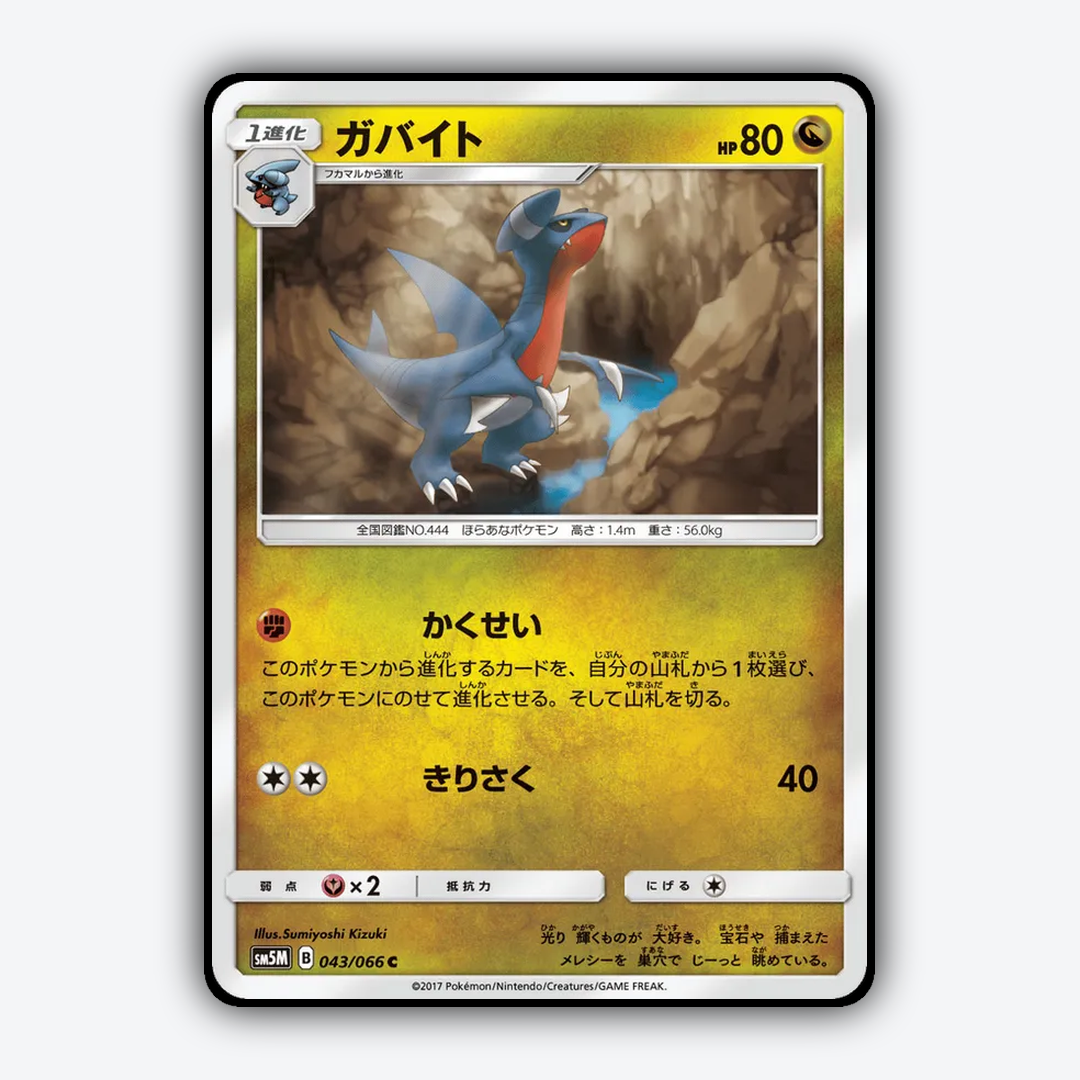 Gabite 043/066 - Ultra Moon Set - Card Rug (JP)