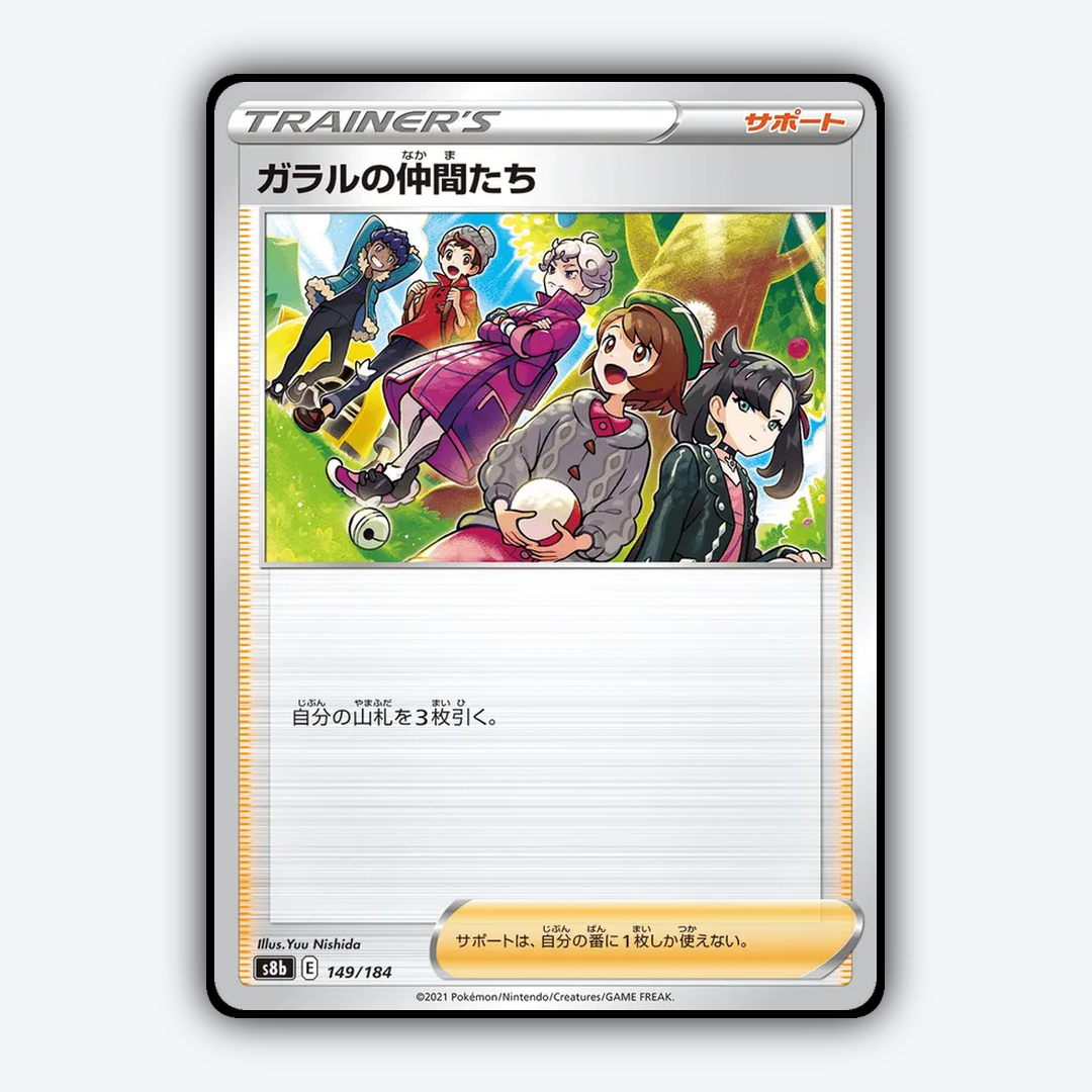 Galar Friends 149/184 - VMAX Climax Set - Card Rug (JP)