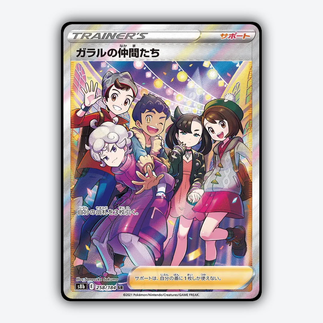 Galar Friends 258/184 - VMAX Climax Set - Card Rug (JP)