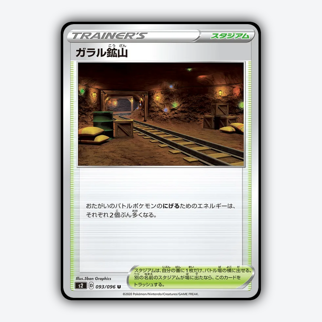 Galar Mine 093/096 - Rebellion Crash Set - Card Rug (JP)