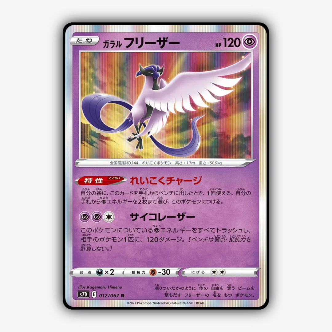 Galarian Articuno 012/067 - Skyscraping Perfection Set - Card Rug (JP)