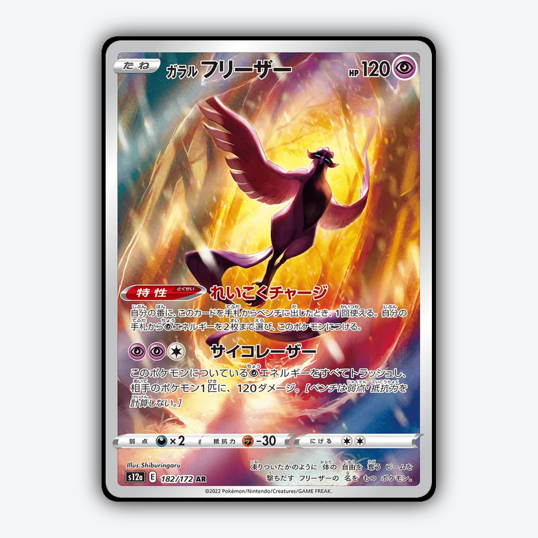 Galarian Articuno 182/172 - VSTAR Universe Set - Card Rug (JP)