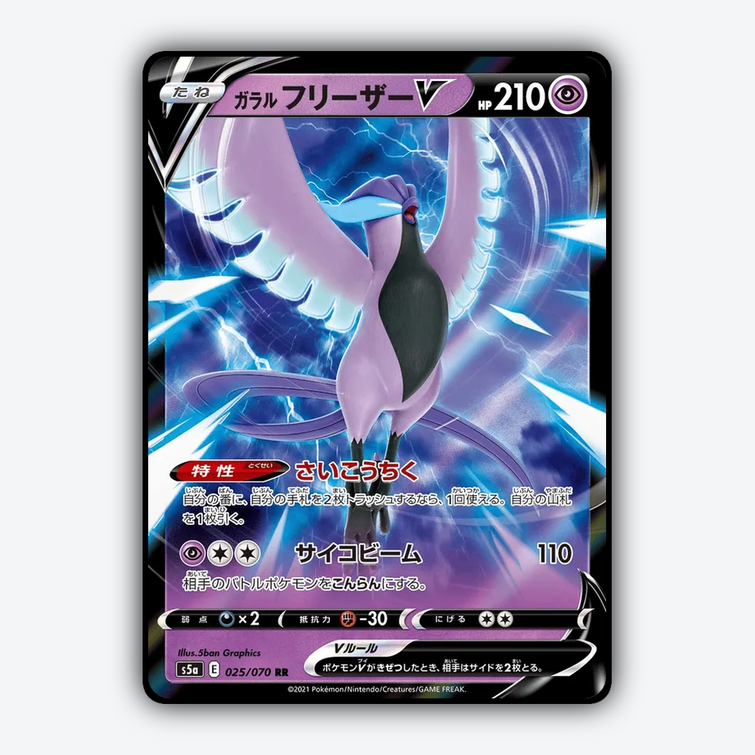 Galarian Articuno V 025/070 - Peerless Fighters Set - Card Rug (JP)