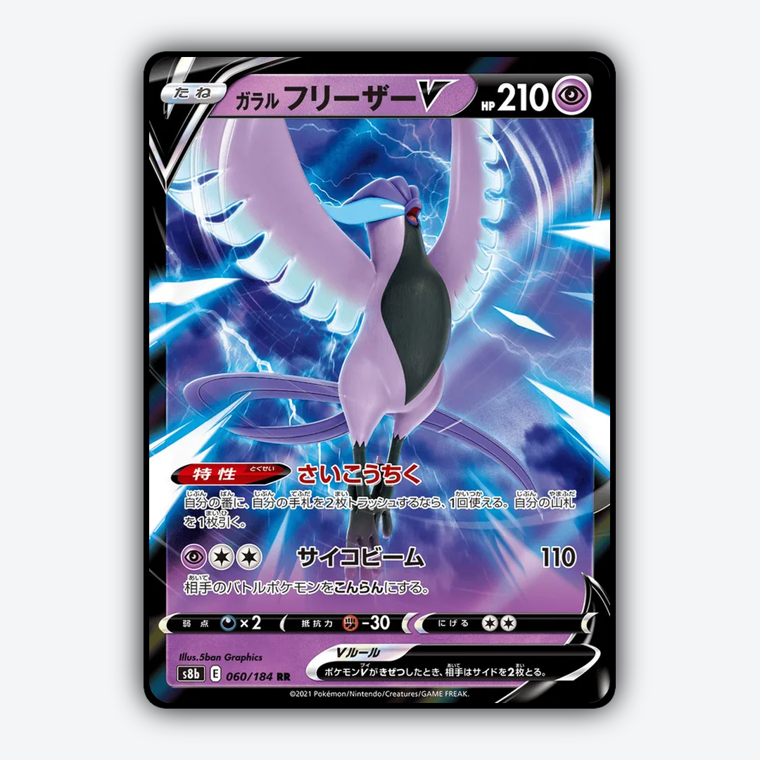 Galarian Articuno V 060/184 - VMAX Climax Set - Card Rug (JP)
