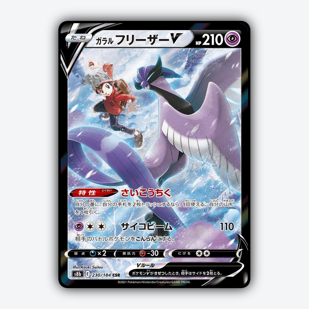 Galarian Articuno V 230/184 - VMAX Climax Set - Card Rug (JP)