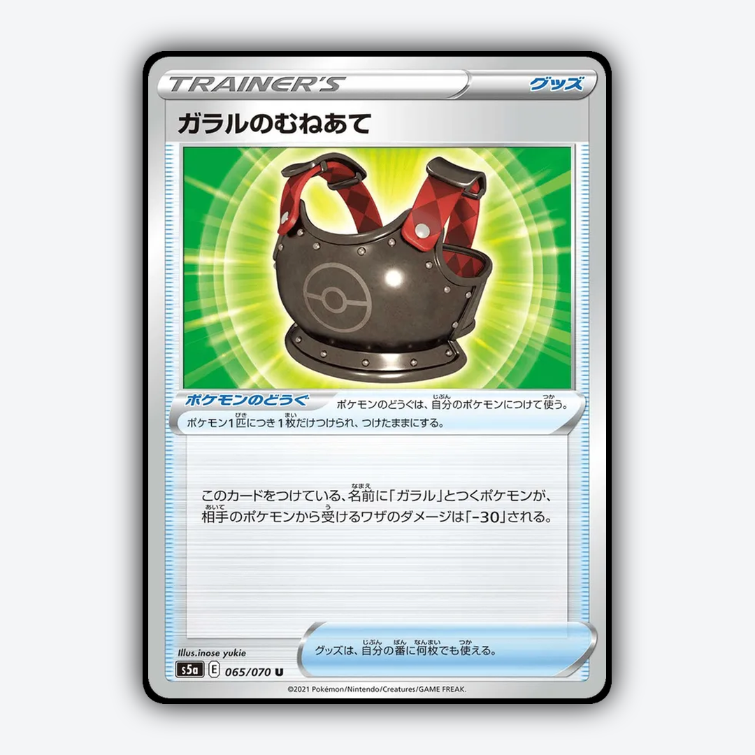 Galarian Chest Protector 065/070 - Peerless Fighters Set - Card Rug (JP)