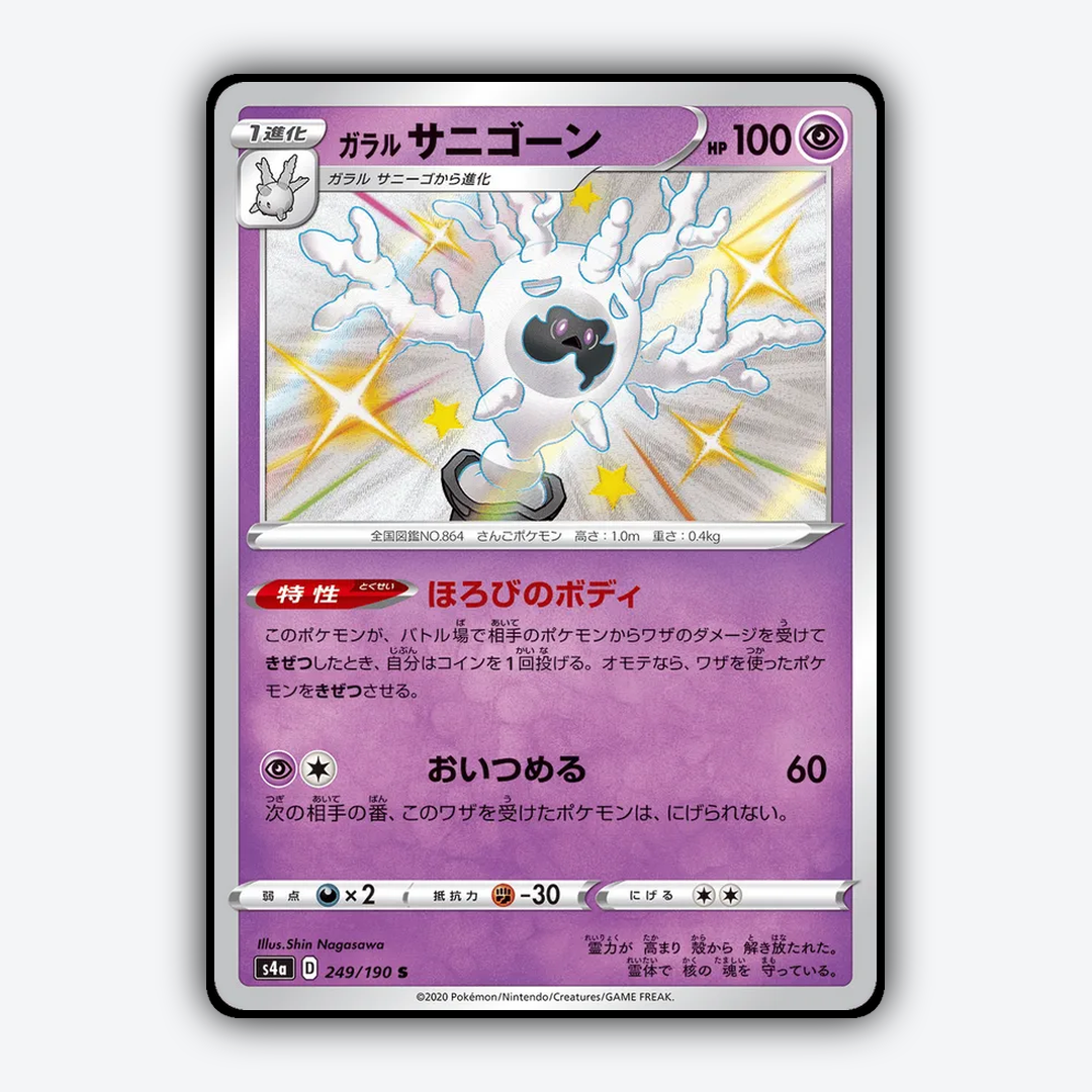 Galarian_Cursola_Shiny_Star_V_249-190.png