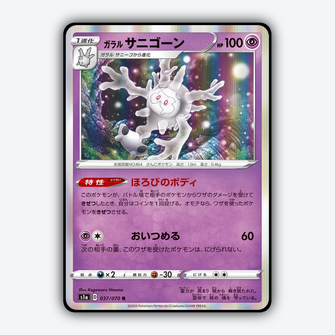 Galarian Cursola 037/070 - VMAX Rising Set - Card Rug (JP)