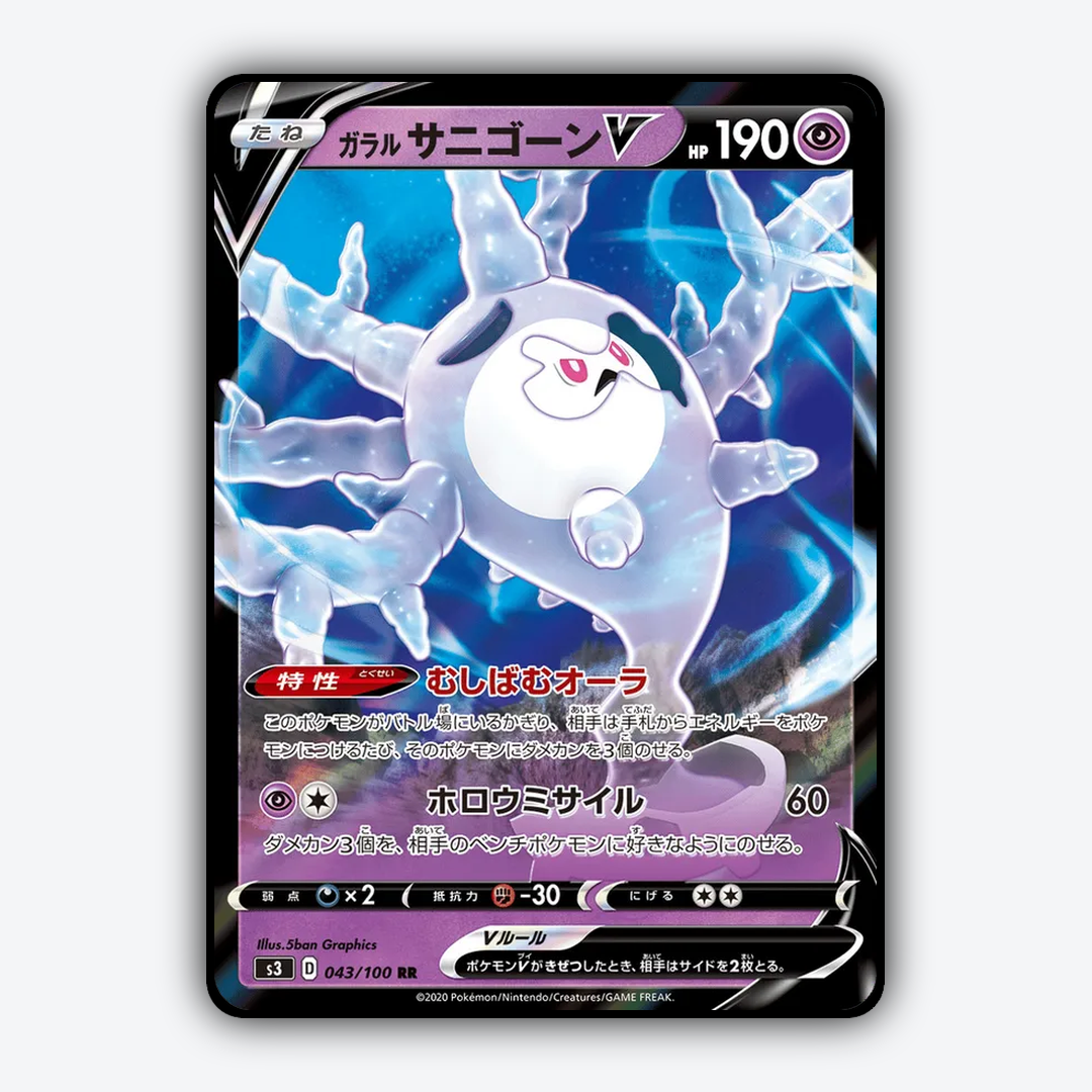 Galarian Cursola V 043/100 - Infinity Zone Set - Card Rug (JP)