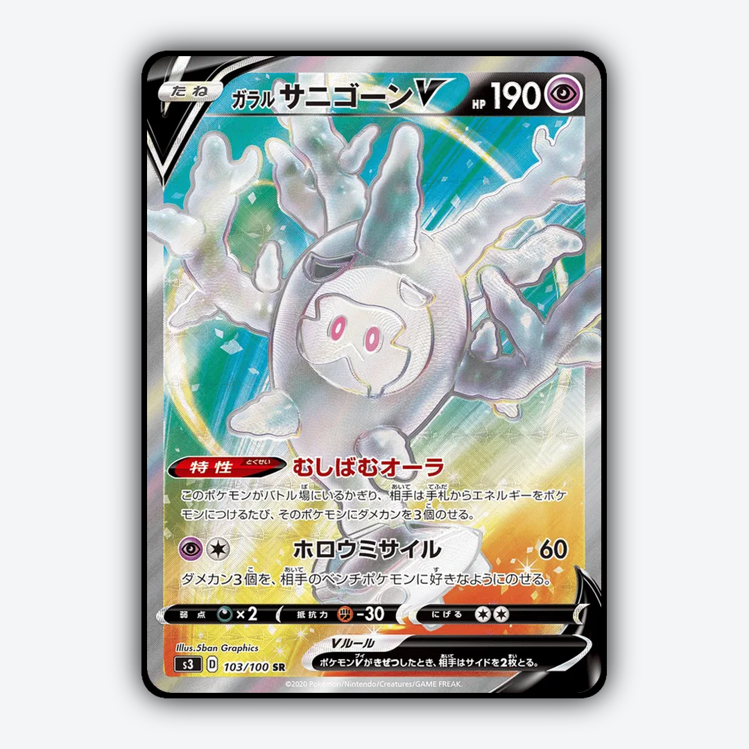 Galarian Cursola V 103/100 - Infinity Zone Set - Card Rug (JP)