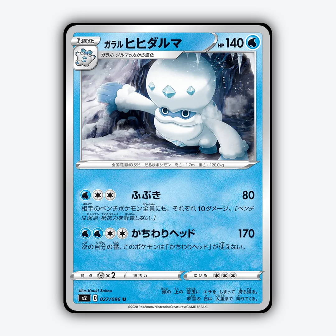 Galarian Darmanitan 027/096 - Rebellion Crash Set - Card Rug (JP)