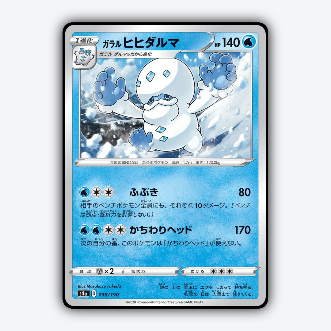 Galarian_Darmanitan_Shiny_Star_V_038-190.png