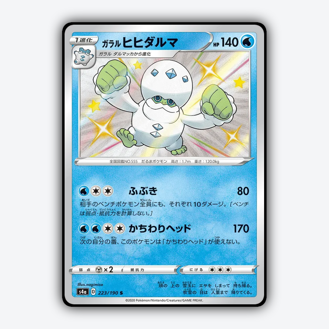 Galarian_Darmanitan_Shiny_Star_V_223-190.png