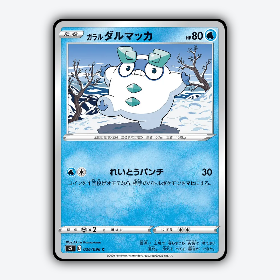 Galarian Darumaka 026/096 - Rebellion Crash Set - Card Rug (JP)