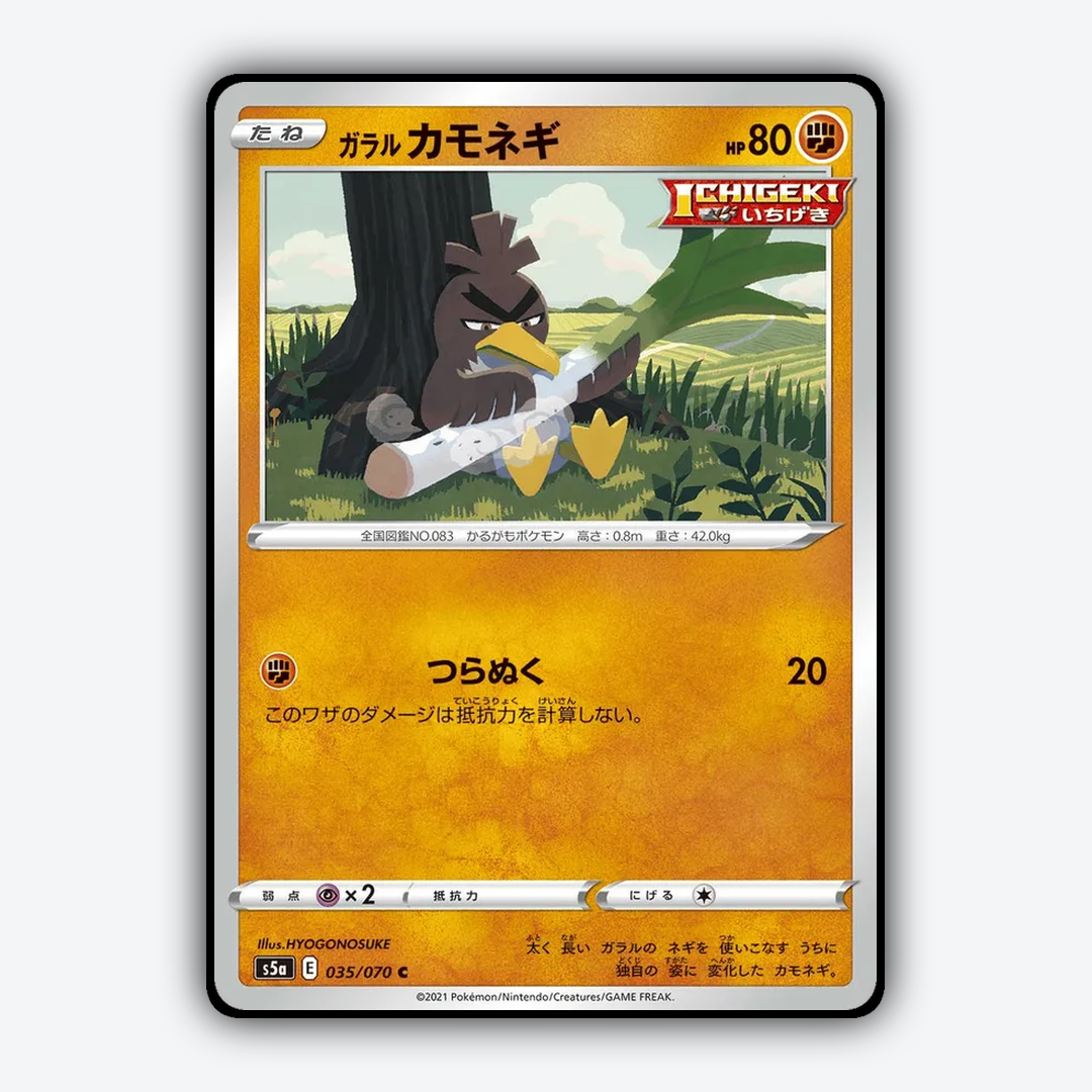 Galarian Farfetch'd 035/070 - Peerless Fighters Set - Card Rug (JP)