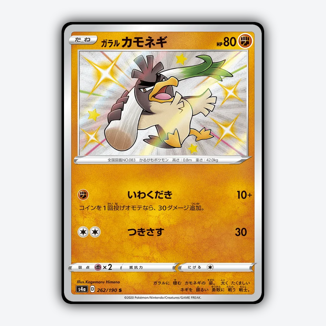 Galarian_Farfetchd_Shiny_Star_V_262-190.png