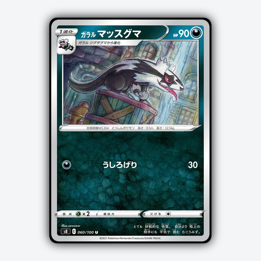 Galarian Linoone 060/100 - Fusion Arts Set - Card Rug (JP)