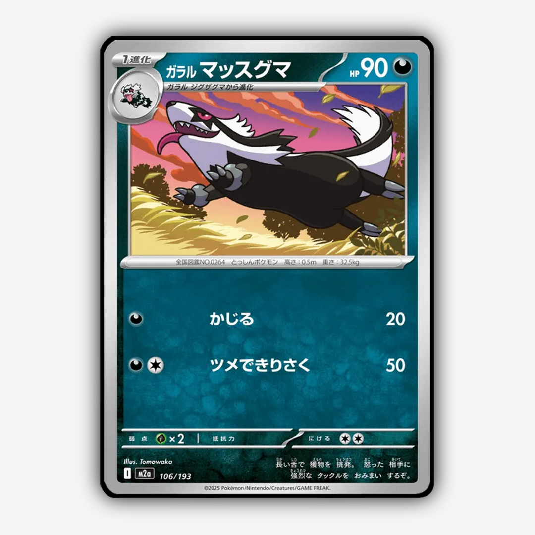 Galarian Linoone 106/193 - Mega Dream ex Set - Card Rug (JP)