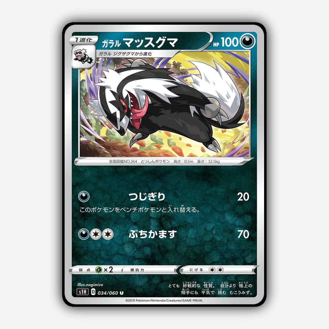 Galarian Linoone 034/060 - Shield Set - Card Rug (JP)
