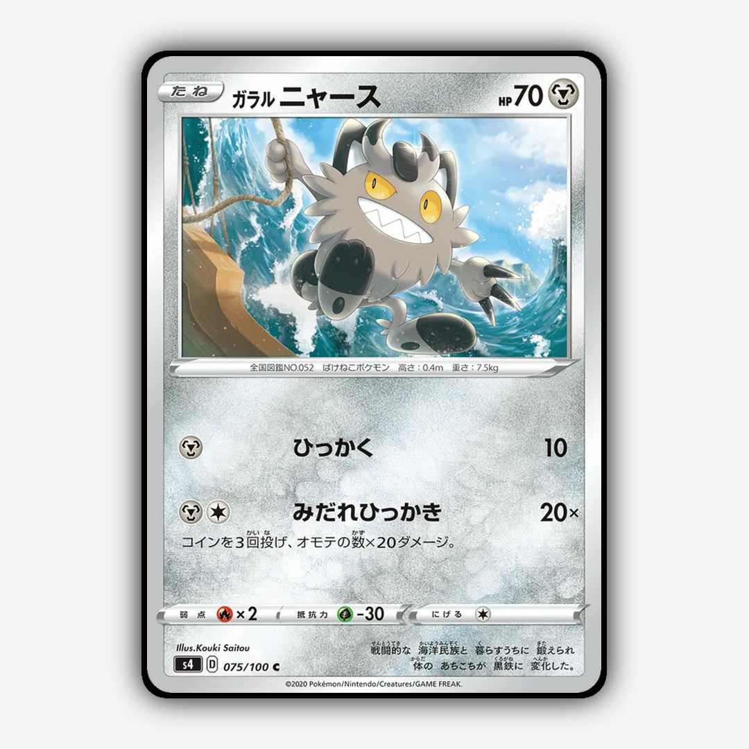 Galarian Meowth 075/100 - Amazing Volt Tackle Set - Card Rug (JP)