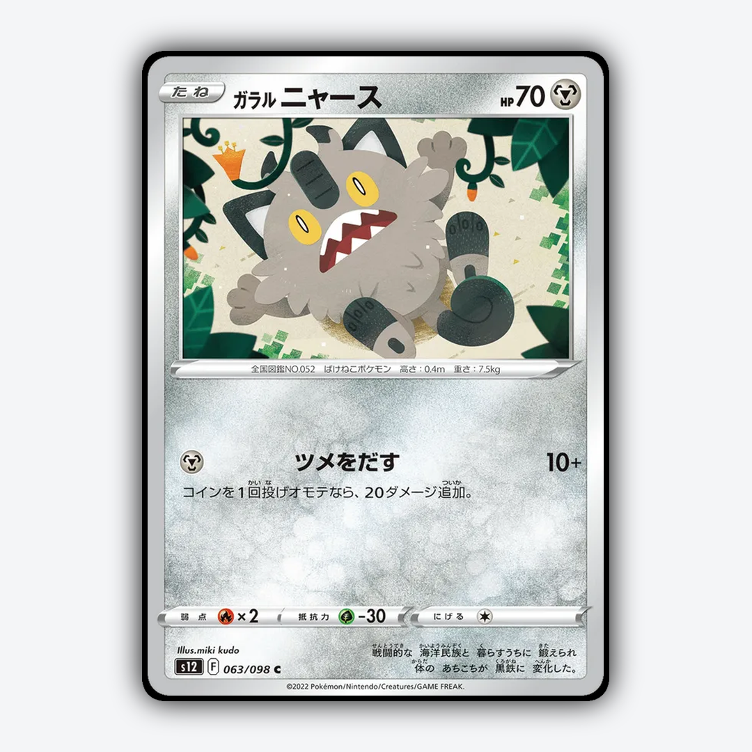 Galarian Meowth 063/098 - Paradigm Trigger Set - Card Rug (JP)
