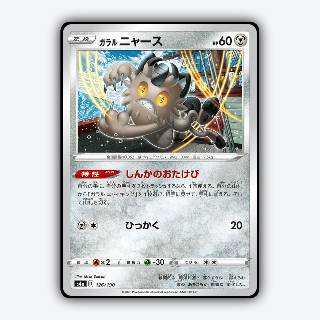 Galarian_Meowth_Shiny_Star_V_126-190.png
