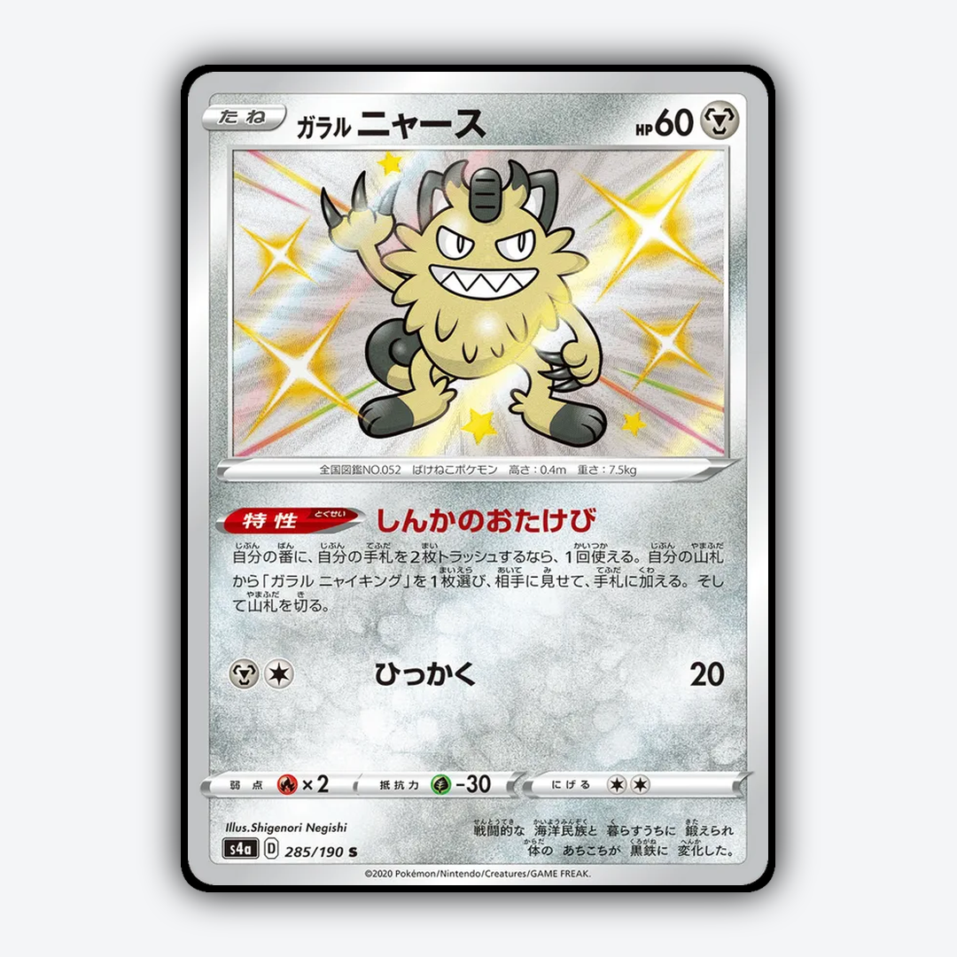 Galarian_Meowth_Shiny_Star_V_285-190.png