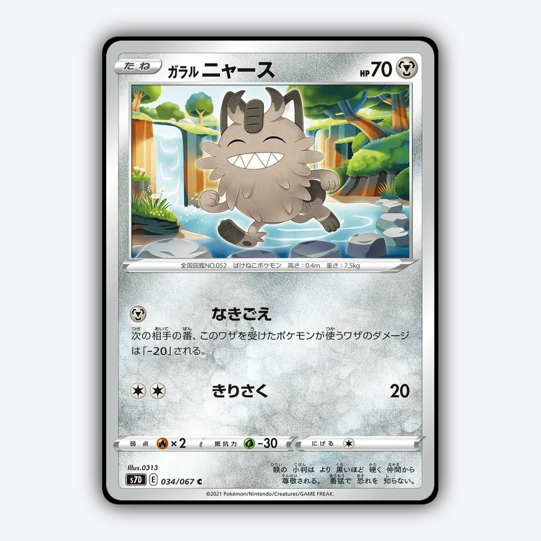 Galarian Meowth 034/067 - Skyscraping Perfection Set - Card Rug (JP)