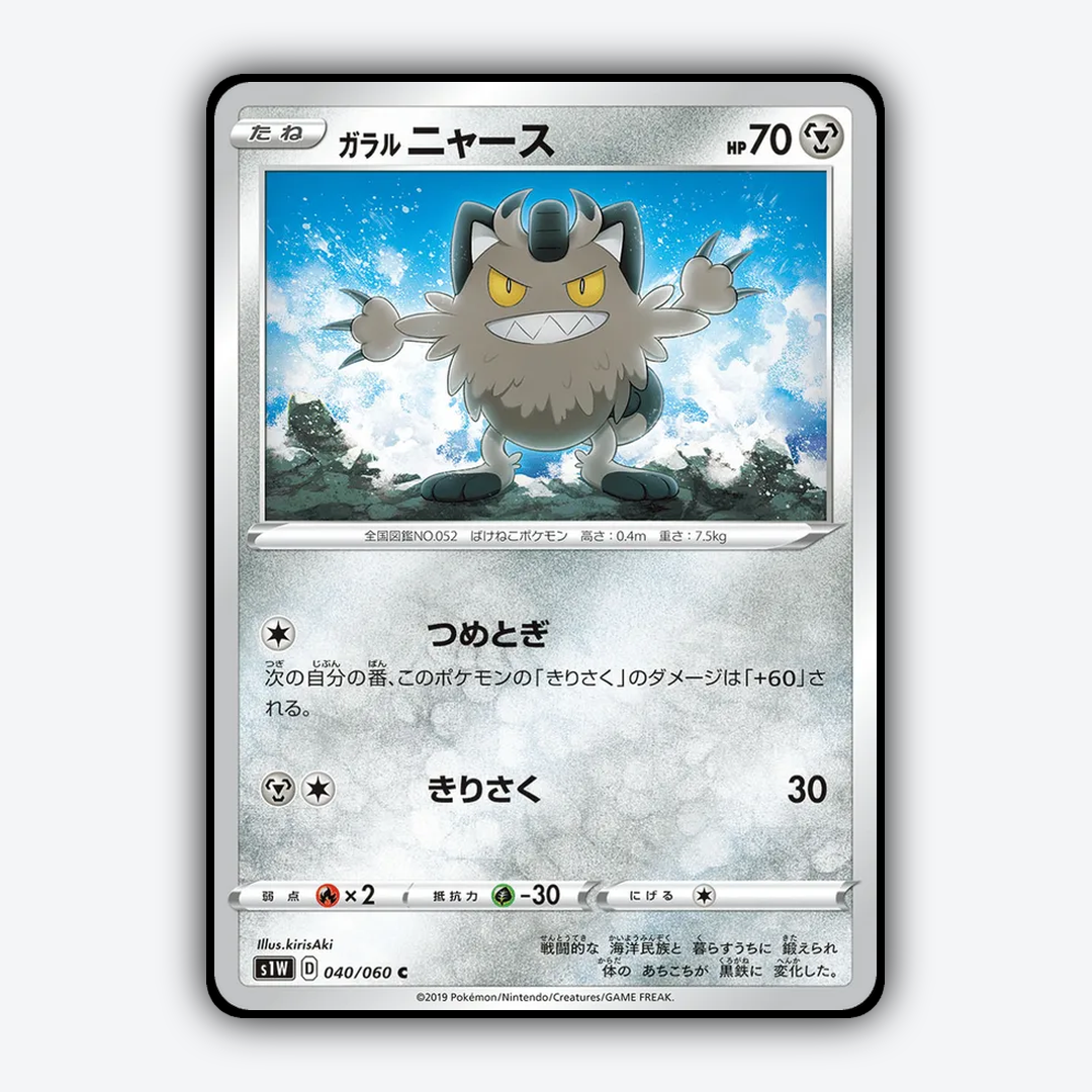 Galarian Meowth 040/060 - Sword Set - Card Rug (JP)