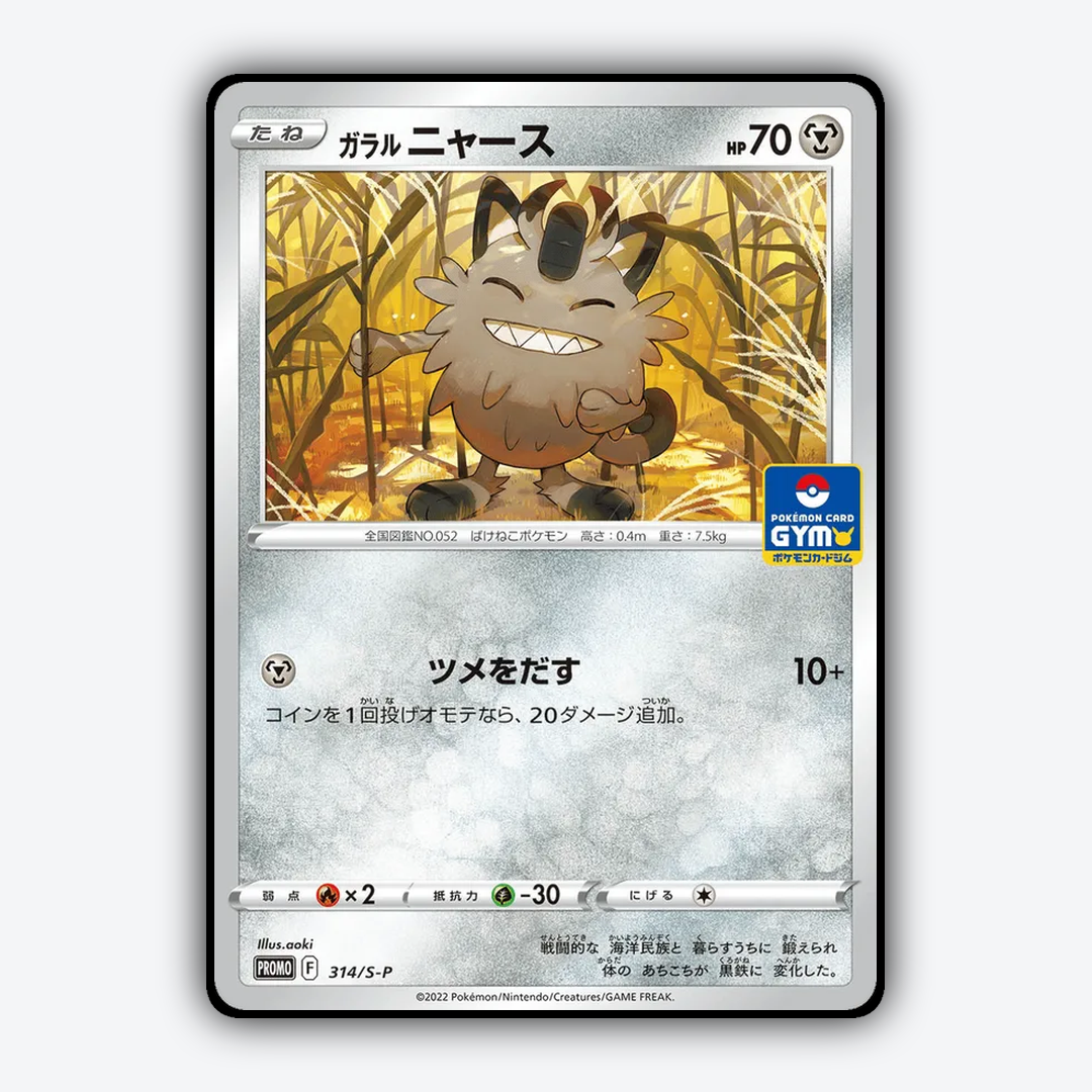 Galarian Meowth #314 - Sword & Shield Promos Set - Card Rug