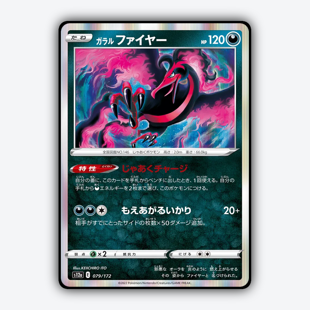 Galarian Moltres 079/172 - VSTAR Universe Set - Card Rug (JP)