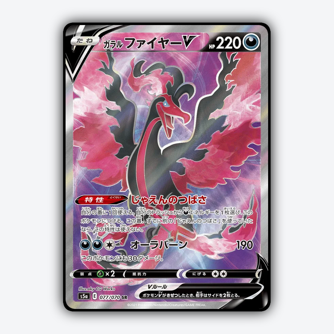 Galarian Moltres V 077/070 - Peerless Fighters Set - Card Rug (JP)