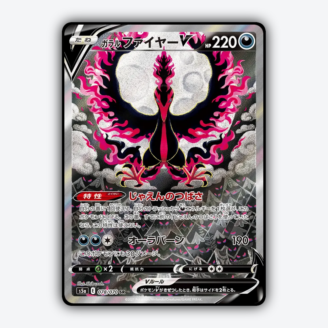 Galarian Moltres V 078/070 - Peerless Fighters Set - Card Rug (JP)