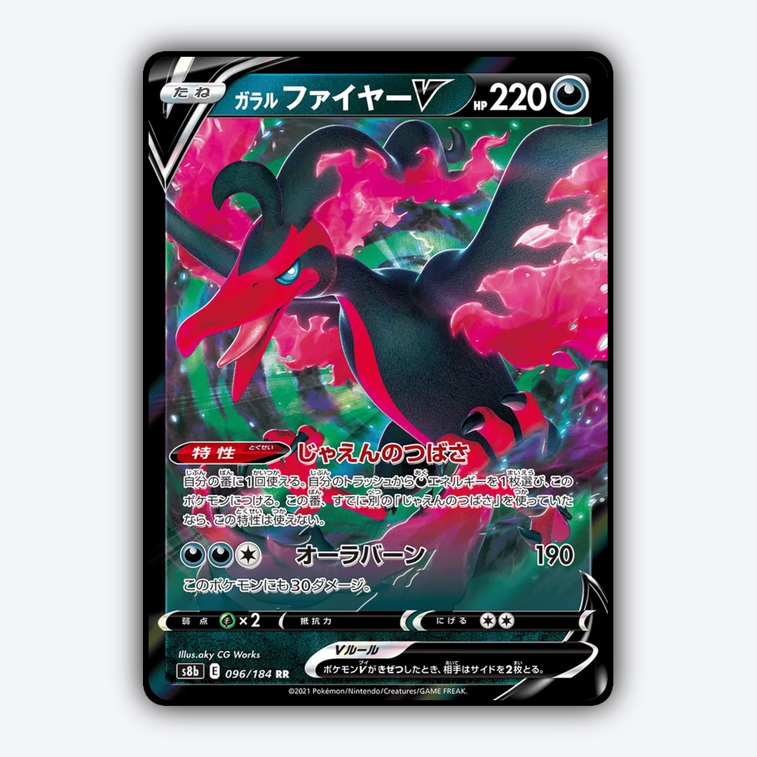 Galarian Moltres V 096/184 - VMAX Climax Set - Card Rug (JP)
